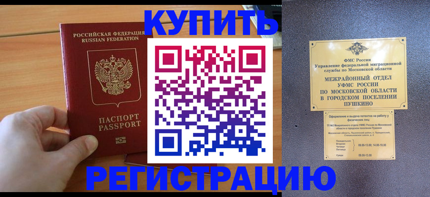 миграционный учет в Тереке