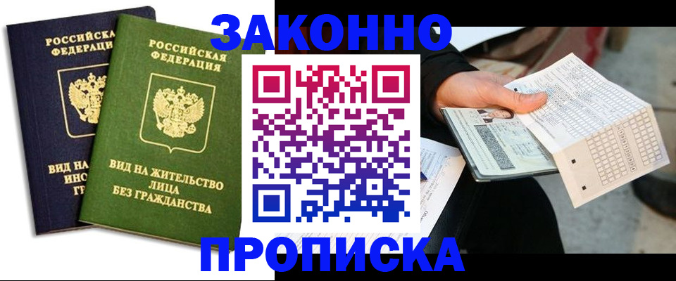 прописка паспорт в Тереке